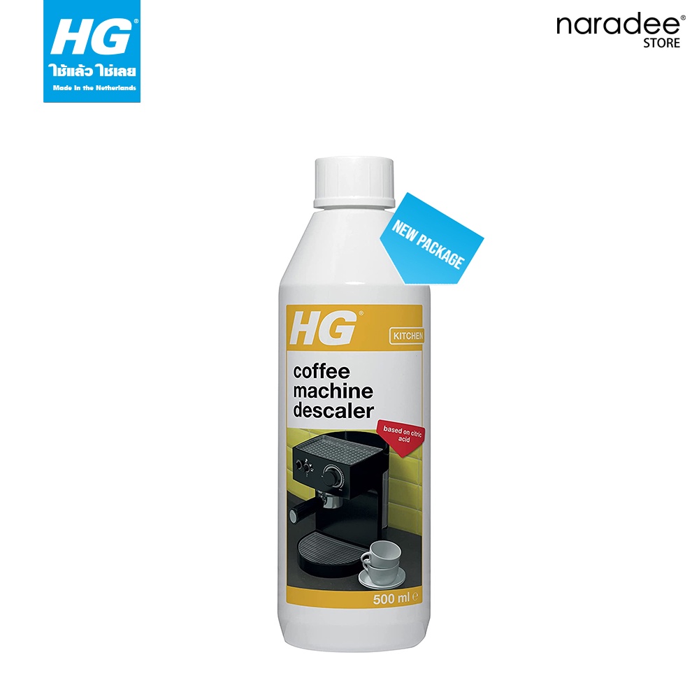 เอชจี ขจัดคราบตะกรันเครื่องชงกาแฟ (สูตรกรดมะนาว) HG COFFEE MACHINE
