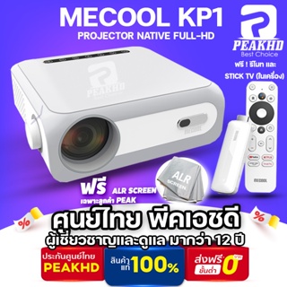 สินค้า (พร้อมส่งศูนย์ไทย PEAKHD) Mecool KP1 Projector 700 ANSI lumens รองรับ Native 1080P สว่างสูง พร้อม KD5