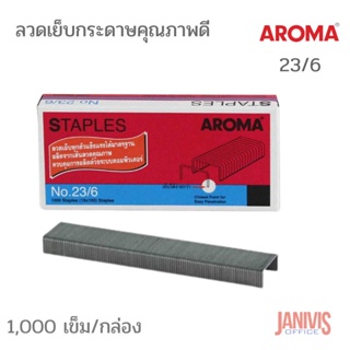 สินค้า ลวดเย็บกระดาษอโรม่า เบอร์23/6 AROMA  STAPLES No.23/6