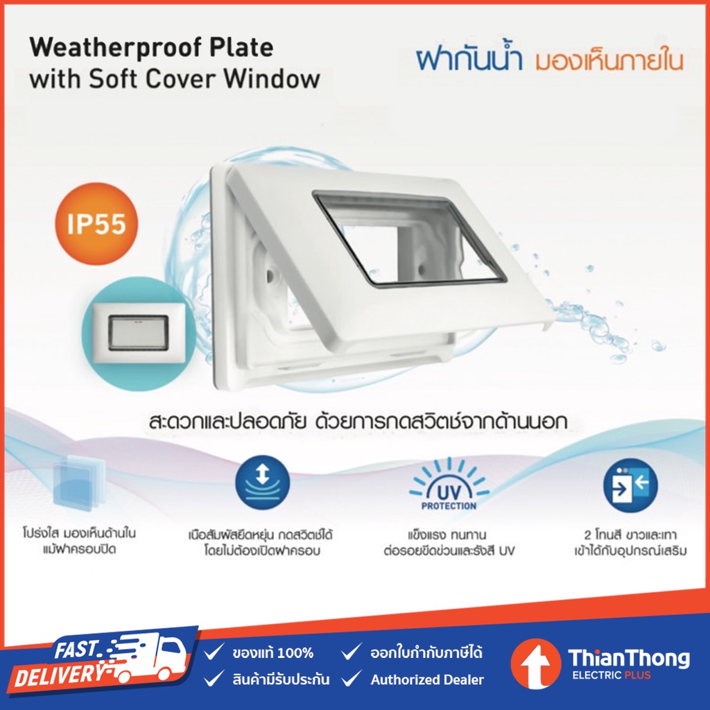 Panasonic ฝากันน้ำ พร้อมหน้าต่าง PVC พานาโซนิค แบบฝังผนัง รุ่น ...