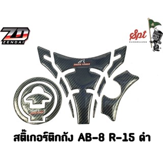 สติ๊กเกอร์ติดถัง AB-8 R-15 ดำ