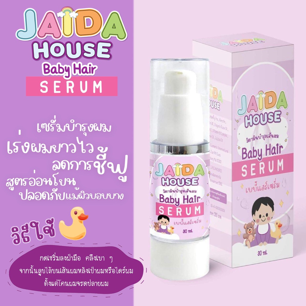 ส่งฟรี-พร้อมส่ง-เซรั่มวิตามินบำรุงผมเด็กjaida-house-เร่งผมยาว-มีน้ำหนัก-หวีง่าย-ไม่แห้งฟู-ฟื้นฟูผมจากสารเคมีและความร้อน