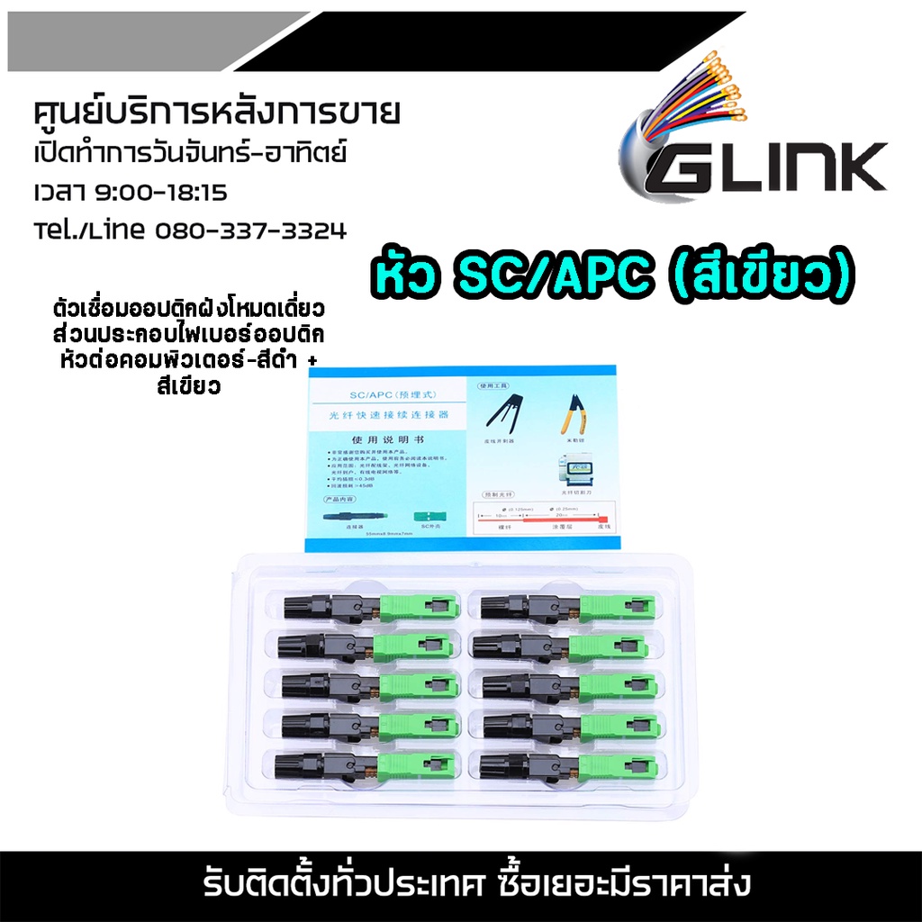 หัวไฟเบอร์ออฟติกแบบ FAST CONNECTOR SC/APC สีเขียว ใช้สำหรับเชื่อมต่อหัว ...
