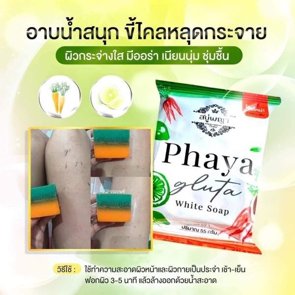 สบู่พญา-ช่วยลดจุดด่างดำ-ช่วยให้ผิวเนียนนุ่ม-กระจ่างใส