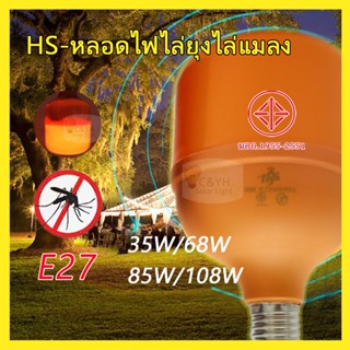 หลอดไฟไล่ยุง ไล่ยุง ไฟไล่ยุง ที่ไล่ยุง 85W หลอดไฟ บ้าน 220v ขั้วE27 สินค้าคุณภาพดี ไล่ยุงและแมลงได้ดียิ่งขึ้น