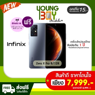 ภาพขนาดย่อของสินค้า​ Infinix Zero X Pro (8/128) เครื่องใหม่ รับประกันศูนย์ไทย