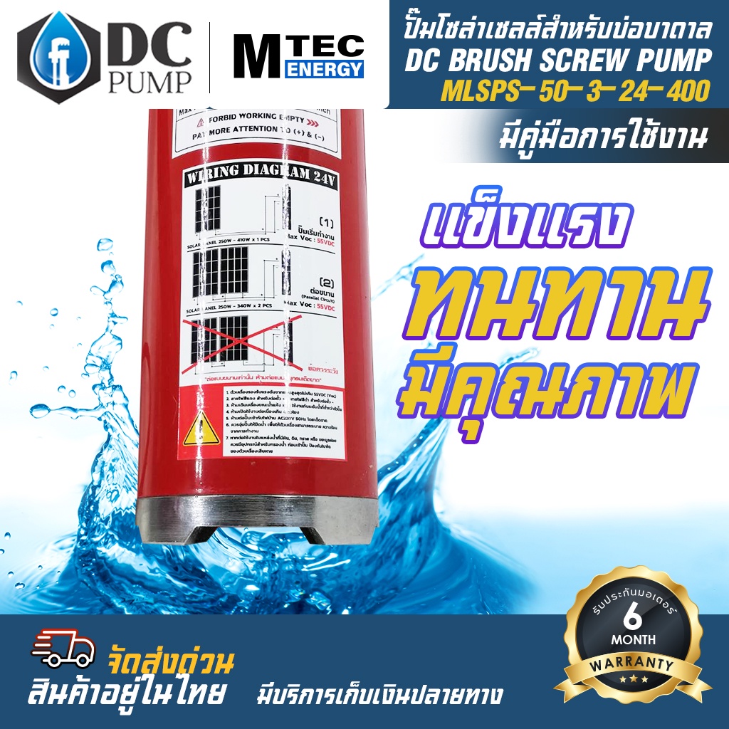 ปั๊มน้ำบาดาล-ปั้มจุ่มซัมเมิส-ระบบโซล่าเซลล์-24v-400w-รุ่น-mlsps-50-3-24-400-3000-ลิตร-ชั่วโมง-dc-submersible-screw-pump