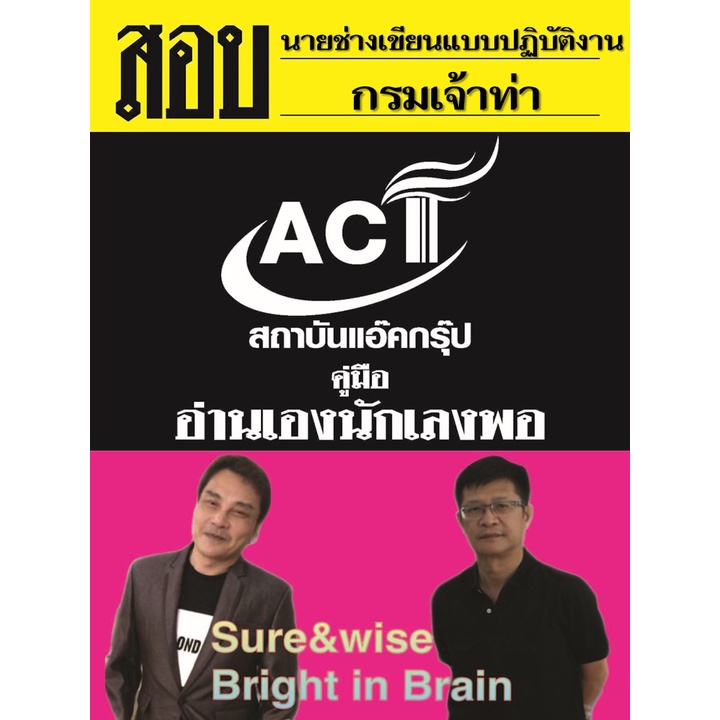 คู่มือสอบนายช่างเขียนแบบปฏิบัติงาน-กรมเจ้าท่า-ปี2565-2566