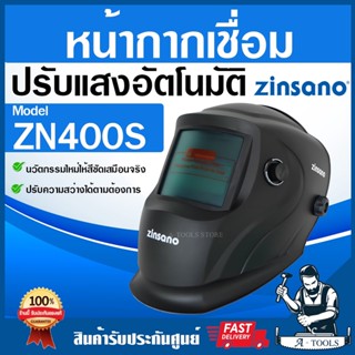 ZINSANO หน้ากากเชื่อมปรับกรองแสงอัตโนมัติ รุ่น ZN400S สีดำ ใช้พลังงานโซล่าเซลล์ ออกแบบทันสมัย ขนาดกะทัดรัด พร้อมส่ง