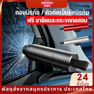 ค้อนนิรภัย ค้อนทุบกระจกรถยนต์ ค้อนฉุกเฉิน ที่ทุบกระจกรถยนต์ ที่ตัดสายเข็มขัด เพื่อความปลอดภัยในการเดินทาง ค้อนทุบกระจกเพื่อความปลอดภัย