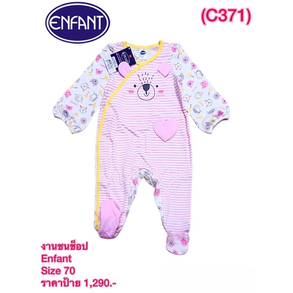 enfant-ชุดเด็ก-size-70