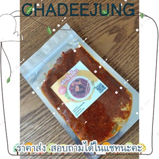 พริกอ่อง น้ำพริก น้ำเงี้ยว ขนาด 80 กรัม [ChaDeeJung]