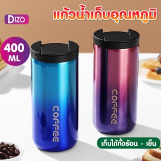 Dizo แก้วเก็บความร้อน-เย็น Y4 บรรจุ350ML แก้วชงกาแฟ แก้วดื่มเวย์ กระบอกน้ำเย็น กระติกน้ำร้อน แก้วน้ำออกกำลังกาย