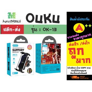 OUKU OK-13 Bike motorcycle ทียึดอเนกประสงค์ ขาตั้งมือถือ ติดแฮนด์ พร้อมส่ง