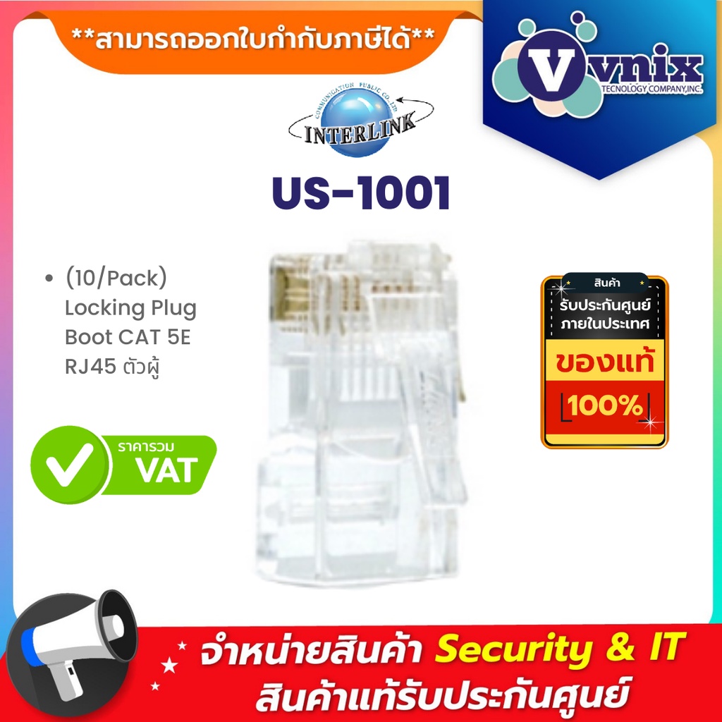 ภาพหน้าปกสินค้าUS-1001 LINK (10/Pack) Locking Plug Boot CAT 5E RJ45 ตัวผู้ By Vnix Group จากร้าน vnix_officialshop บน Shopee