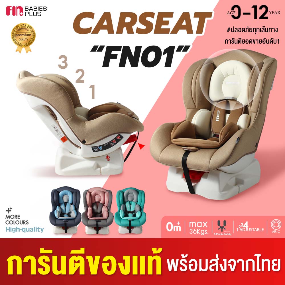 รูปภาพสินค้าแรกของFIN คาร์ซีท Carseat รุ่นFN01 (สำหรับแรกเกิด-4ปี) * ปรับระดับได้3ระดับ เบาะนั่งหนานุ่ม เบาะนั่งนิรภัยเด็ก