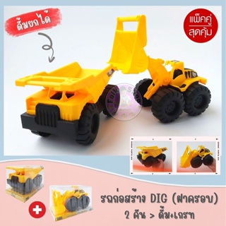 รถก่อสร้าง DIG (ฝาครอบ) &gt; Power Tracks