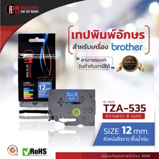 RPM เทปพิมพ์อักษรสำหรับเครื่อง Brother (TZA-535) 12mm. อักษรขาวพื้นน้ำเงิน