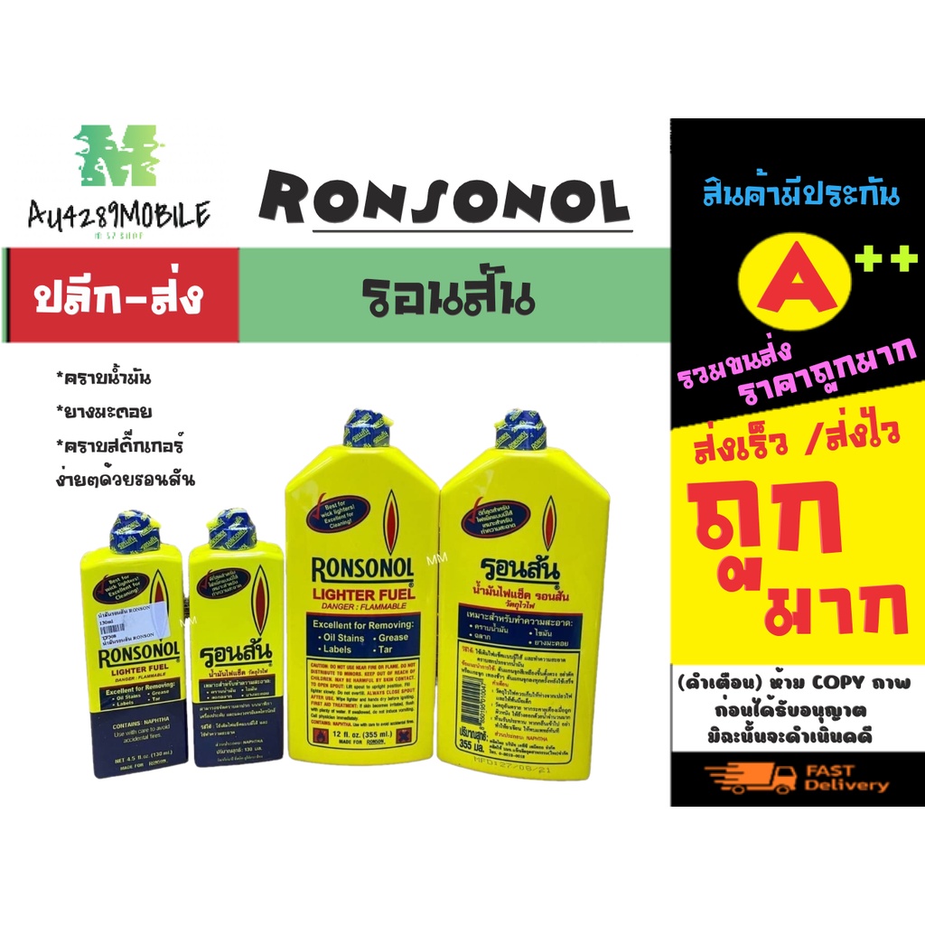 น้ำมัน-ronsonol-ขาด-130-355-ml-น้ำมันไฟเช็ค-อเนกประสงค์-พร้อมส่ง