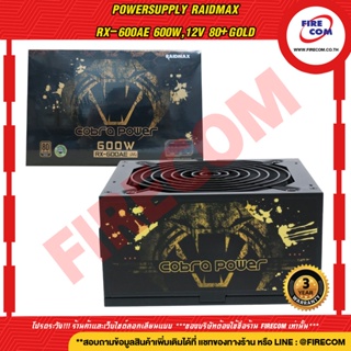 พาวเวอร์ซัพพลาย POWERSUPPLY Raidmax RX-600AE 600W,12V 80+Gold (RMX-RX-600AE-M) สามารถออกใบกำกับภาษีได้