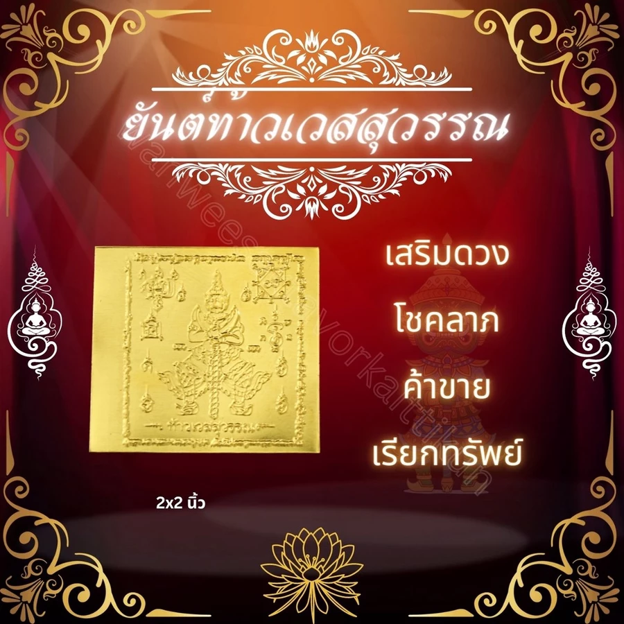 แผ่นทองเสริมดวงรถใหม่