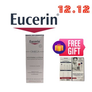 Eucerin Omega​ Soothing​ Lotion.250 ml +Tester ฉลากไทย มีอย.สำหรับผู้ที่มีผิวแห้ง ระคายเคือง คัน ผื่นภูมิแพ้