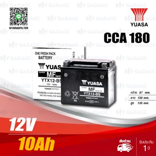 YUASA แบตเตอรี่ High Performance Maintenance Free แบตแห้ง YTX12-BS 12V 10Ah ใช้สำหรับมอเตอร์ไซค์