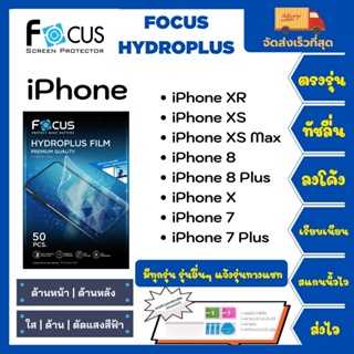 Focus Hydroplus แถมแผ่นรีด-อุปกรณ์ทำความสะอาด ฟิล์มกันรอยไฮโดรเจลโฟกัส Apple iPhone XR XS XS Max 8 8 Plus X 7 7 Plus