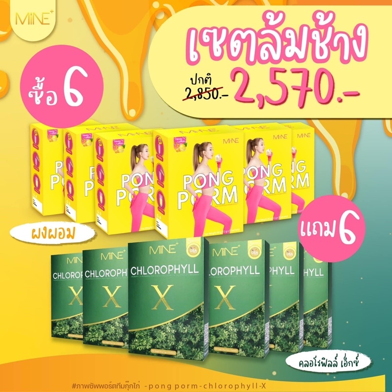 พร้อมส่ง-เซทคู่คลอโรฟิล-ผงผอม-แท้-ส่งฟรี-มีของแถม