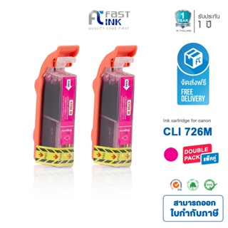 จัดส่งฟรี!! Fast Ink หมึกเทียบเท่า Canon CLI-726 M สีแดง (แพ็ค 2 ตลับ) For Canon iP4870/ MG5170/ 5270/ 5370/ 6170