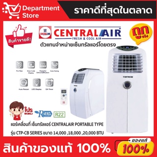 ภาพขนาดย่อของสินค้าแอร์เคลื่อนที่ เซ็นทรัลแอร์ CENTRALAIR PORTABLE TYPE รุ่น CTP-CB SERIES