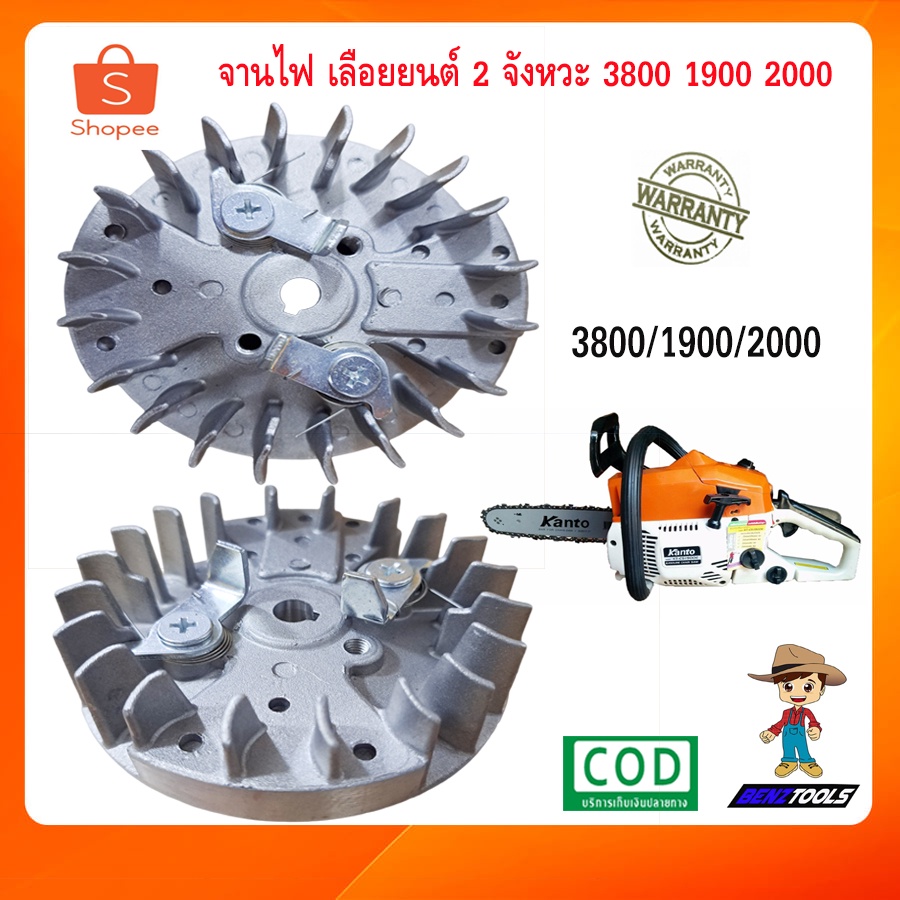 จานไฟ-3800-เลื่อยยนต์-2-จังหวะ-รุ่น-3800-1900-2000-จานไฟเลื่อยยน3800-จานไฟเลื่อยโซ่-จานไฟเครื่อง3800-เครื่องตัดไม้