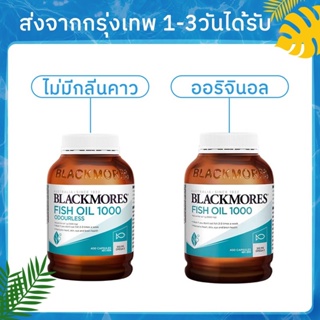 สินค้า BLACKMORES Fish Oil รสเดิมน้ํามันปลาทะเลลึกซอฟต์เจล 400 แคปซูล,เพื่อเสริมสายตาการดูแลสมองสําหรับผู้สูงอาย