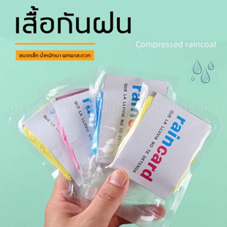 ภาพหน้าปกสินค้า💦 Rain card เสื้อกันฝน ชุดกันฝน ฟรีไซส์ ใส่ง่าย เนื้อหนา พกพาสะดวก ใช้ซ้ำได้ เสื้อกันฝนพกพา ที่เกี่ยวข้อง