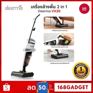 Deerma VX20 เครื่องล้างพื้น 2in1 สามารถขัดพื้น ดูดฝุ่น ดูด ล้าง ถู ระบบ Dual Tank แยกน้ำสะอาด