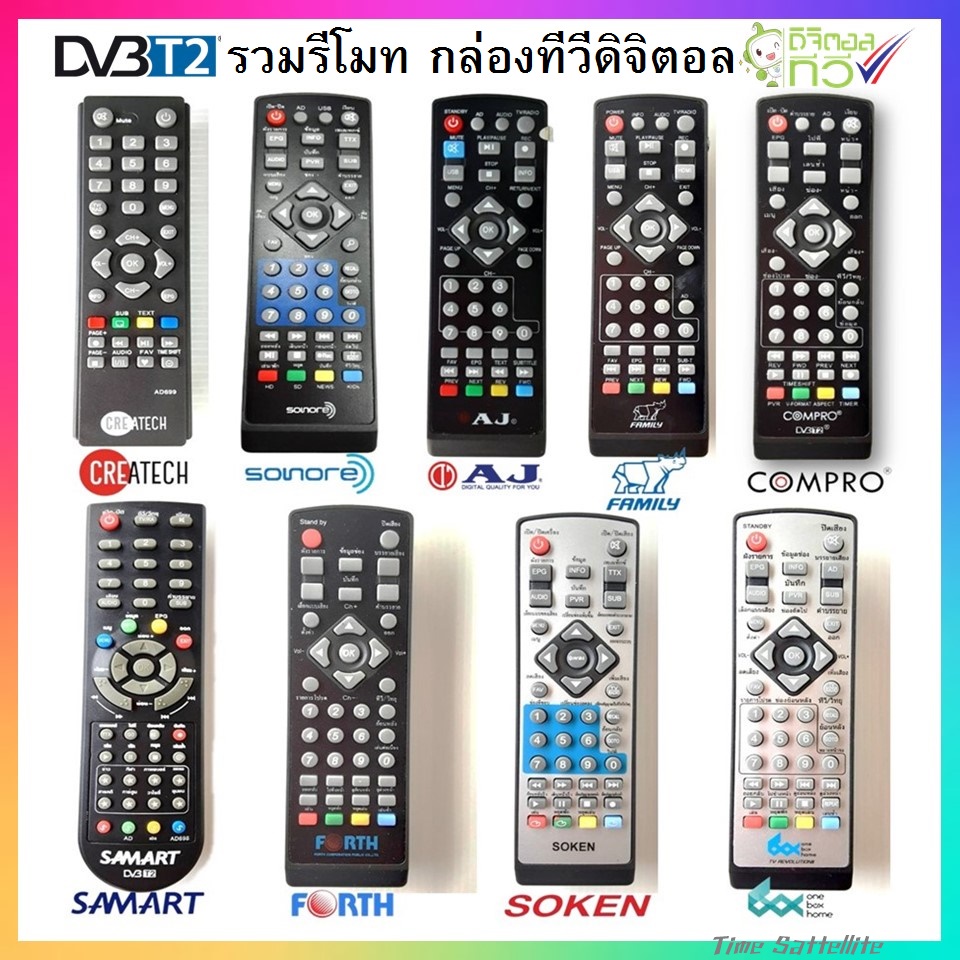 รวมรีโมท-กล่องทีวีดิจิตอล-dvb-t2-คุณภาพเกรด-a