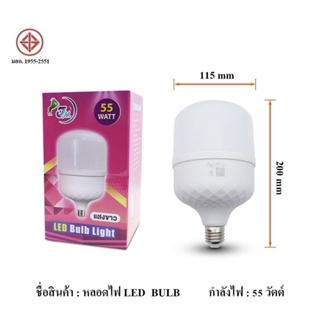 HSหลอดไฟ LED Bulb กล่องชมพูไฟ LED หลอดสี White กำลังไฟ 55 วัตต์ คุ้มค่า ทนทาน ราคาถูก ตกไม่แตก