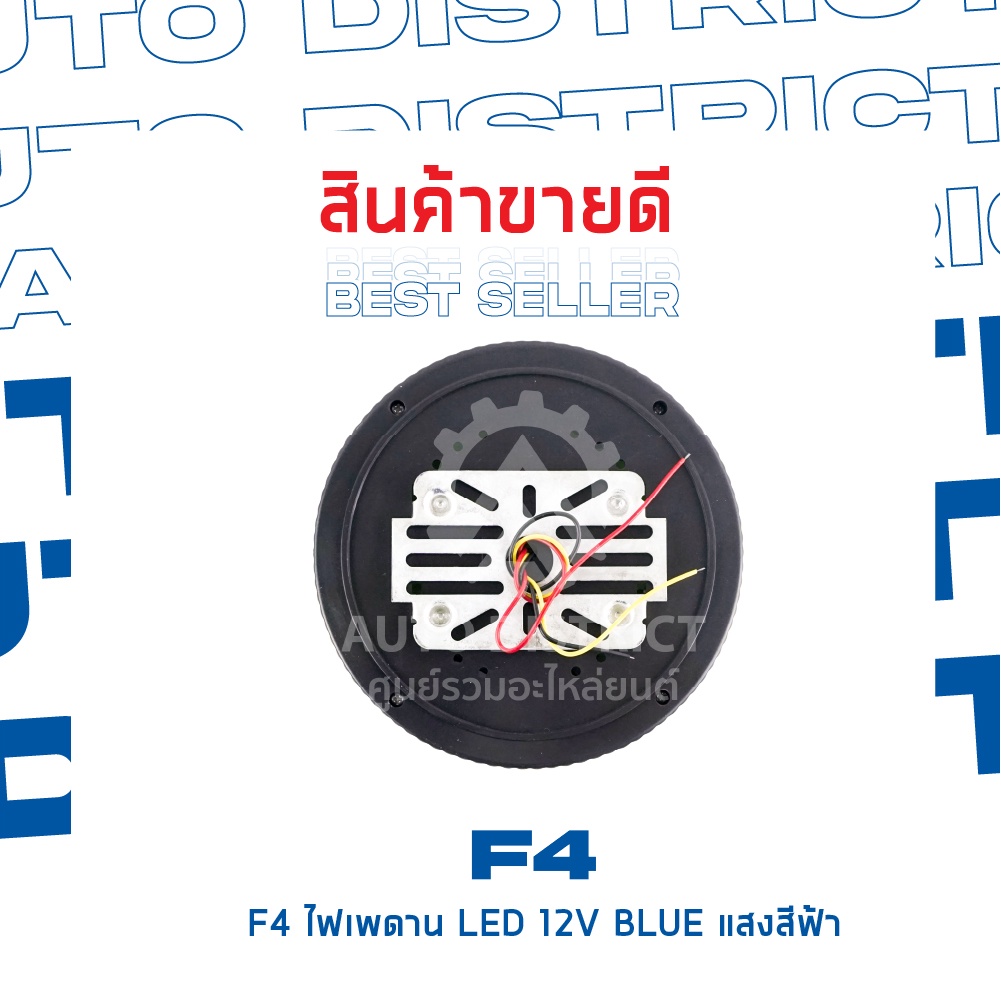 f4-ไฟเพดาน-led-12v-blue-แสงสีฟ้า-จำนวน-1-ชุด