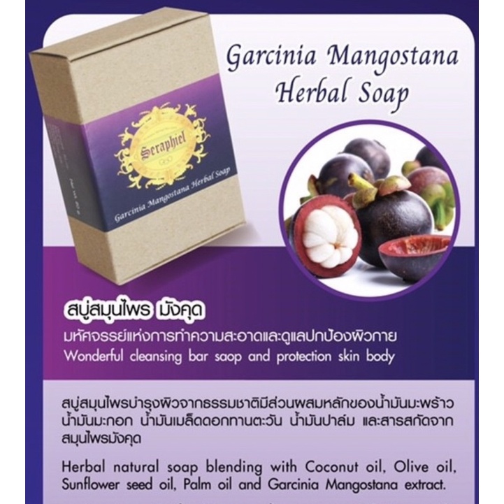 สบู่สมุนไพรมังคุด-gercinica-mangostana-herbal-soap