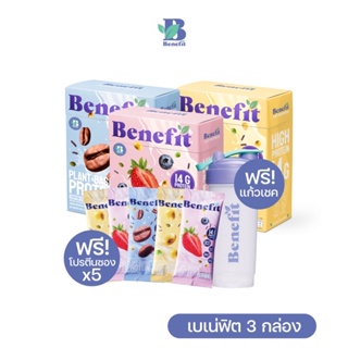 Benefit Protein โปรตีนจากพืช 3 กล่อง : โปรตีนลีน เบเน่ฟิต Plant Protein โปรตีนสูง วีแกน เวย์โปรตีน โปรตีนพืช