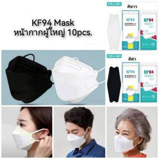 KF94 Mask หน้ากากผู้ใหญ่ 10pcs.