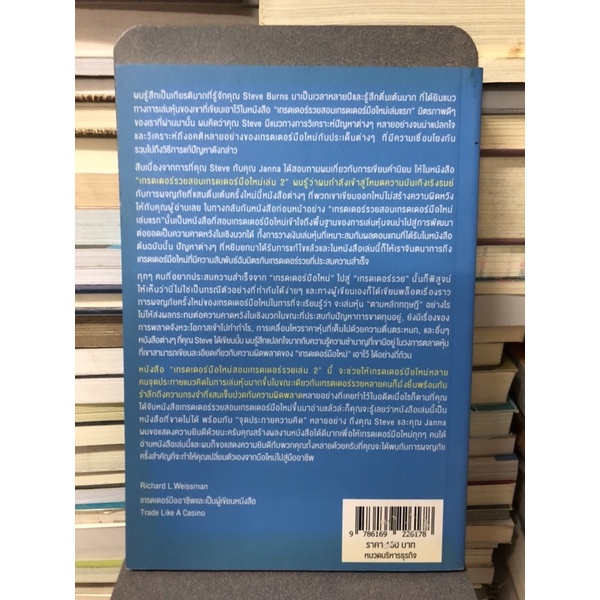 เทรดเดอร์รวยสอนเทรดเดอร์มือใหม่-เล่ม-2-new-trader-rich-trader-2-ผู้เขียน-steve-burns-สตีฟ-เบิร์นส-janna-burns