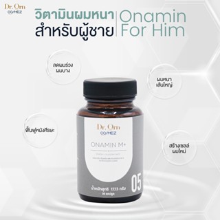 ภาพหน้าปกสินค้าDr.Orn Cosmez ONAMIN 05 For Him  วิตามินลดผมร่วง เพิ่มผมหนา สำหรับคุณผู้ชาย ซึ่งคุณอาจชอบสินค้านี้