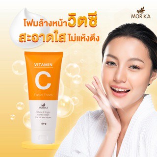 ของแท้ Morika โฟมล้างหน้า Vitamin C Facial Foam 100 กรัม