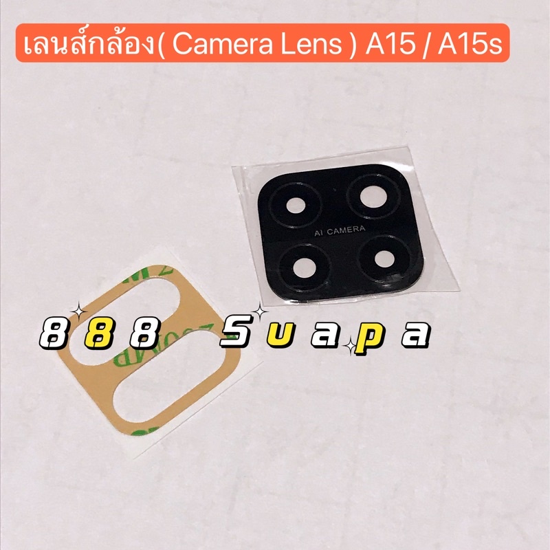เลนส์กล้อง-camera-lens-oppo-a15-a15s