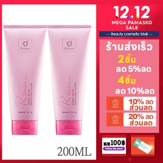 👍ของแท้100%👍โลชั่นบำรุงผิว rseries โลชั่นน้ำหอม (อาร์ซีรีย์) Hand &amp; Body Lotion ของแท้ กลิ่นหอมมาก 200ml