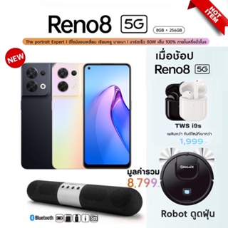 ภาพหน้าปกสินค้า[ลดทันที] OPPO Reno8 5G (8+256) | โทรศัพท์ 80W SUPERVOOC เซ็นเซอร์กล้องหลังคู่ รับประกัน1ปี ซึ่งคุณอาจชอบสินค้านี้