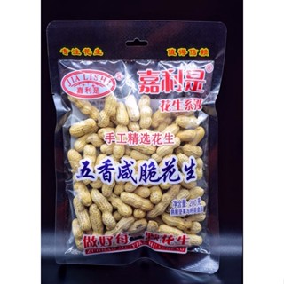 ถั่วลิสงอบ พร้อมทาน ( 嘉利是五香咸脆 花生 ) ขนาด 200g ถั่วเม็ดใหญ่ กรอบ หอม อร่อย ถั่วลิสง ทานเล่น ของว่าง กับแกล้ม ถั่วและธัญพืช