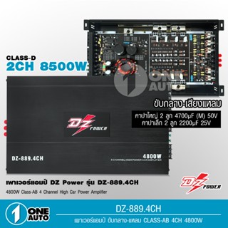 1auo DZ POWER Class AB 4channel เพาเวอร์แอมป์ 4ชาแนล คลาสAB ขับเสียงกลางแหลมหรือซับเบส กำลังขับ 4800 watts. DZ POWER