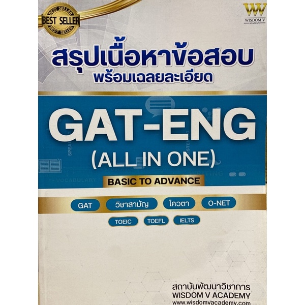 9786169389873-eng-basic-to-advance-สรุปเนื้อหาพร้อมเคล็ดลับเก่งภาษาในเล่มเดียว